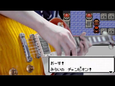 【Pokemon GS/BW】ジムのテーマBGM ギターアレンジ Pokemon Gym Theme【moki Remix】