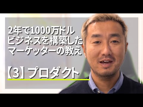 ダニエルプリーストリーが提唱するKPI【3】プロダクト