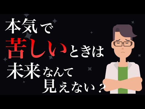 周りが見えなくなるほど苦しいとき【暗闇を抜け出すために僕らが出来ること】