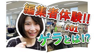 【講談社に潜入！】本の裏側みせます！【職場体験#01】