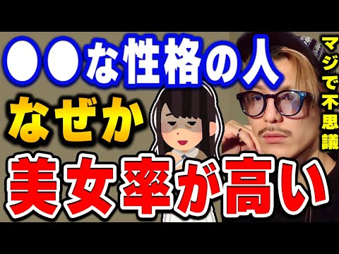 【ふぉい】これ高確率で当たってるんよな..マジで意味がわからん。ふぉいが●●な性格な人に美女美人が多い理由を分析する【ふぉい切り抜き/レぺゼン/foy/ブサイク】