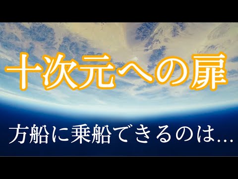 十次元への扉・神示八通りに読めるのぢゃ。八通り目(十次元)には一厘が隠してあるのぢゃ。何でもないことが中々のことぢゃ！十次元への扉はあなたが開く【新たな時代への道標】