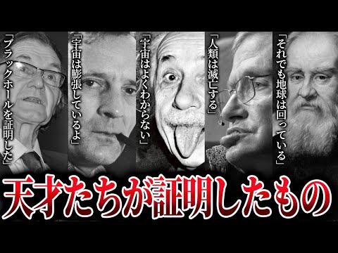 天才たちが見てきた「宇宙」という途方もない世界【作業用】【ゆっくり解説】