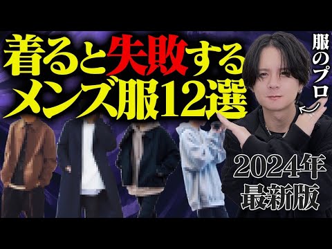 【懐かしいけどNG!?】7年前のコーデ、今着てたらダサいってマジ!?www