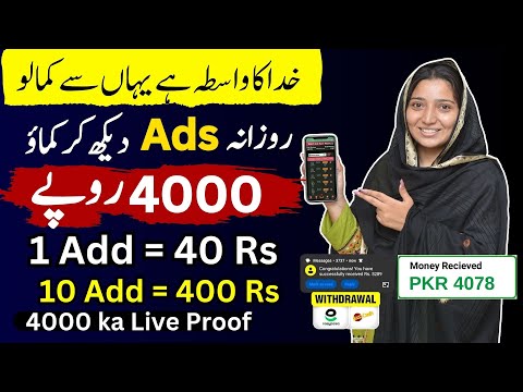 🔥1Ad = Rs.40 • New Earning App 2024 withdraw Easypaisa Jazzcash • Online paise kaise kamaye