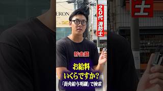 20代消防士のお給料　気になる貯金額は？