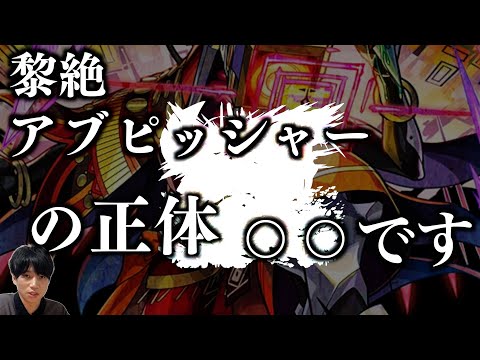 【黎絶解説】アブピッシャーの正体は木属性のあのキャラ？【モンスト】【考察】