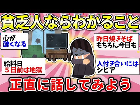 【ガルちゃん有益】分かる人には分かる…これが貧乏人の現実…【ガルちゃん雑談】