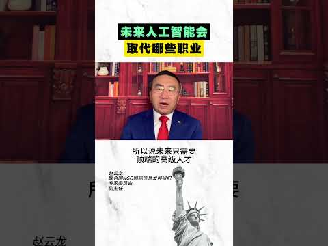 未来人工智能会取代哪些职业？