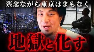 【警告】※今のうちに田舎へ引っ越せ※一般庶民が東京で暮らせなくなる日も近い【 切り抜き 2ちゃんねる 思考 論破 kirinuki きりぬき hiroyuki 物価 賃貸 地価 持ち家 格差 】