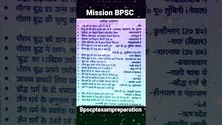 सिंधु_घाटी_सभ्यता //धार्मिक_आंदोलन 📖#BPSCPTEXAMPREPARATION #bpscexam2023 #shorts #viral #trending