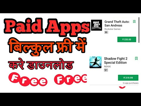 How to download paid apps for free|| play स्टोर के एप्प्स फ्री में डाउनलोड करे।