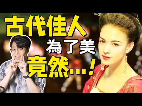 網紅妝容醉酒妝，桃花妝，其實古代早就統統都有了？｜重金屬，豬內臟照樣用臉上，古代絕世美女爲了化妝和護膚，比現代網紅還要拼！｜江湖舉人