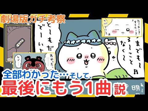 【ちいかわガチ考察】島編いろいろ気付いちゃったど(ナガノ県)