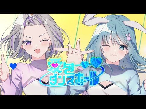 【セブプラ】愛包ダンスホール/HIMEHINA(cover:Re:・末吉かき)【歌ってみた】