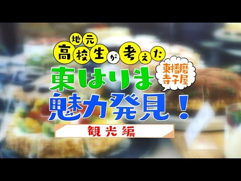 （ダイジェスト版）東播磨魅力発見動画（観光編）