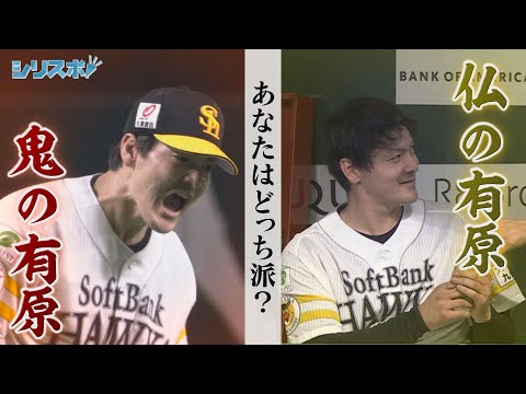 マウンドでは鬼・ベンチでは仏　エース有原が９勝目【シリスポ！ホークスこぼれ話】