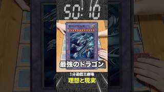 遊戯王の理想と現実がやばすぎるwww #yugioh #遊戯王 #ポケカ #デュエマ #遊戯王マスターデュエル #ワンピースカード