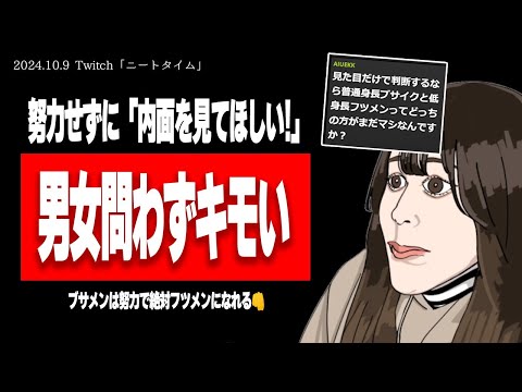 【たぬかな】普通身長ブサメンと低身長フツメン、どっちの方がマシ？【2024/10/9切り抜き】