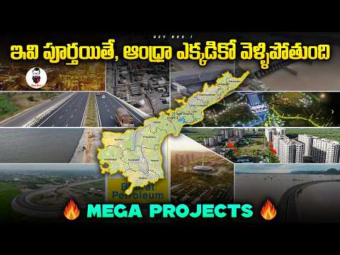 ఇవి పూర్తయితే ఆంధ్రా ఎక్కడికో వెళ్ళిపోతుంది | Mega Projects of Andhra Pradesh