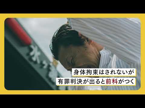 書類送検とは？前科がつく場合と対処法【刑事事件弁護士ナビ】