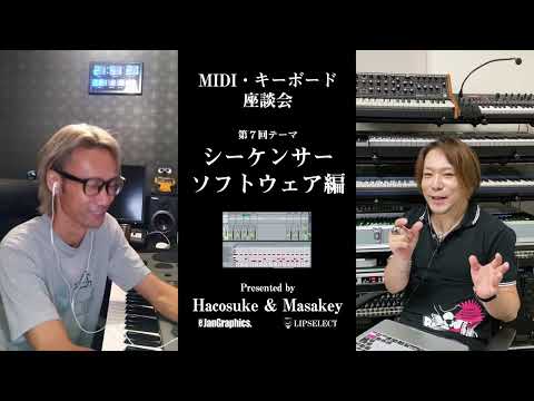 【シーケンサーソフトウェア編③】MIDI・キーボード座談会07（TM Network時代の小室哲哉も使用していたシーケンサーレコンポーザー、Tool de Music ＆EOS B700）