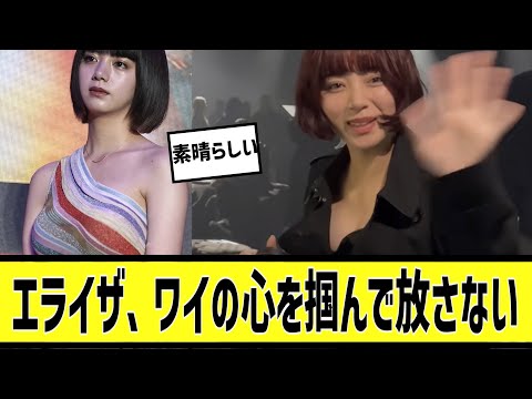 結局池田エライザに対する2chの反応まとめ【なんＪ2chまとめ】#なんJ#2chまとめ#ネットの反応