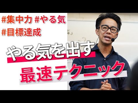 【モチベーション動画】誰でもできる！やる気をUPさせるためのライフ＆マインド（星渉/Hoshi Wataru)