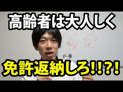 高齢者は大人しく免許返納しろ！！？！