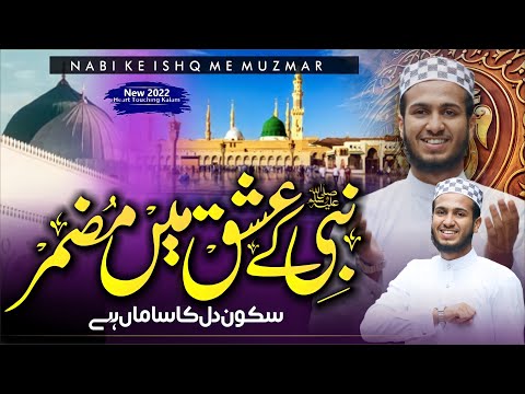 New Beautiful Naat 2024 - Nabi K Ishq Me Muzmar Sukoon E Dil Ka Saamaan Hai - Aazib Hasan Nadwi-RSDS