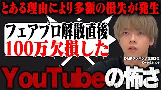 フェアプロ解散直後に発生した大失態について語るZweiLance【切り抜き】