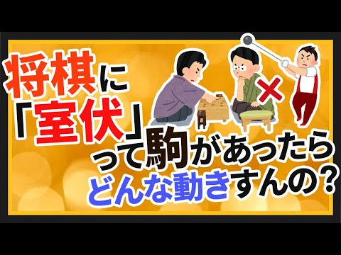 【2ch面白いスレ】将棋の駒に「室伏」ってあったらどんな動きすんの？【ゆっくりひとくちスレ紹介】