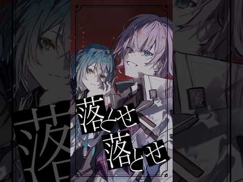 苦しみ垂らす時まで【 フィクサー / ぬゆり 】 #shorts #すぱどり #新人歌い手グループ