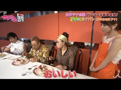 女子アナ「パンケーキ対決！」6/12OAダイジェスト【女子アナの罰】