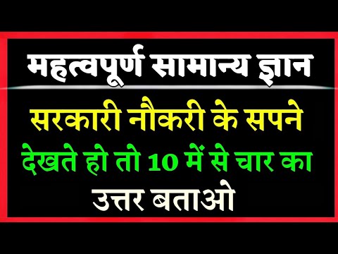 Mind Questions in Hindi | Samanya Gyan | GK in Hindi | GK | GK RIGHT