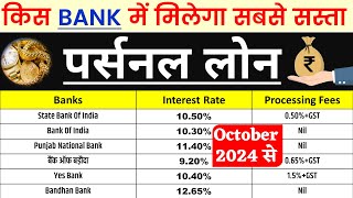 Personal Loan Interest Rates of all Banks 2024 Lowest Personal Loan Interest Rates Best 2024