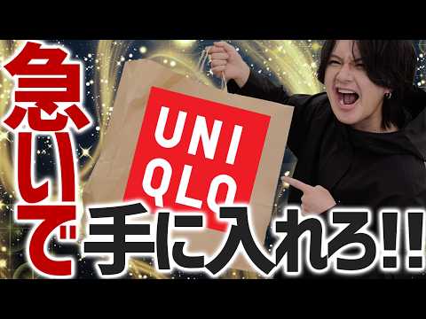 【UNIQLO神アウター】ユニクロ好きも知らない!!?今年トレンドのアウターの選び方もご紹介します！！LIDNM 24FALL 1ST COLLECTION 8/31(Sat) RELEASE.