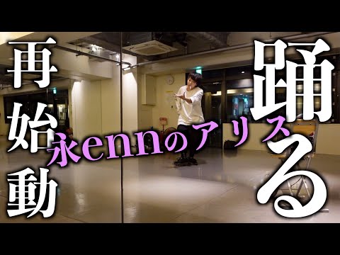 【練習風景】初踊ってみたを投稿するため脳みそフル回転しましたww