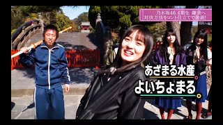 乃木坂どこへ②【乃木坂46・4期生】※尺の都合で１話を②分割してあります。説明欄にリンクがあります。