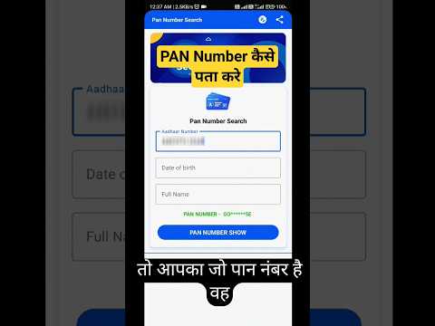 PAN Number Kaise Nikale 2023 |PAN Number Kaise Khoje | Pan Number Kaise Jaane#pannumber#pancard#pan