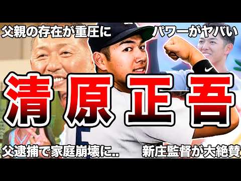 【ドラフト大注目】清原和博の息子である慶応・清原正吾の面白エピソード50連発