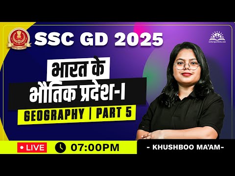 SSC GD 2025 PREPARATION BATCH | SET 20 | SSC GD 2025 GK GS PREPARATION | SSC GD 2025 EXAM #sscgd