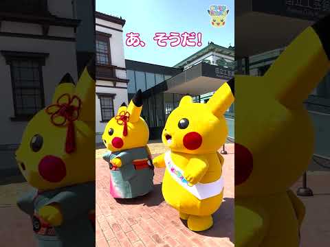 【ポケモン公式】ポケモン Shorts ～きものピカチュウとおさんぽチュウ！～ #ポケモンKidsTV