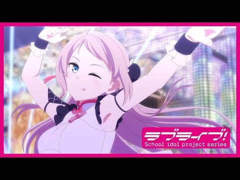 【公開記念PV】映画『ラブライブ！虹ヶ咲学園スクールアイドル同好会 完結編 第1章』