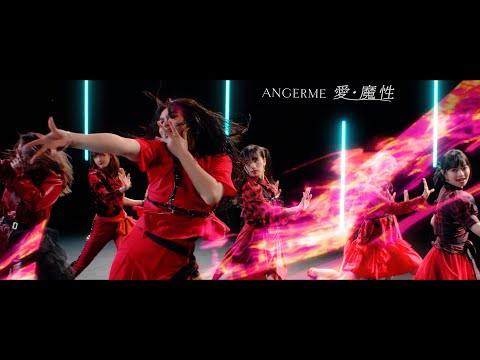 アンジュルム『愛・魔性』Promotion Edit