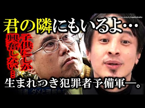 【ひろゆき】※あなたの隣にもいます※生まれた瞬間から犯罪者予備軍、救えません。LGBT、異性愛、同性愛…個々の性的指向にひろゆき【切り抜き/論破/ゲイ トランスジェンダー フェミニスト マイノリティ】