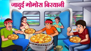 जादुई मोमोस बिरयानी | Hindi Kahaniya | Moral Stories | Bedtime Stories | Story In Hindi