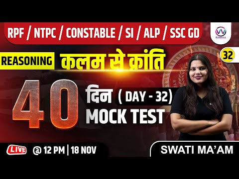 RPF Constable | Reasoning | Day 32 | 40 Din 40 Mock | NTPC/RPF/Constable/ALP/SI/SSC GD By Swati Mam