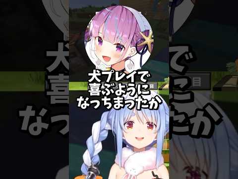 犬プレイでちょっと心配になるぺこらw【ホロライブ/切り抜き】 #shorts