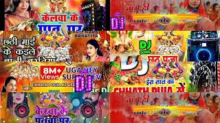 Top ten New song Chhath Puja Dj gana Chhath geet  DJ song Old is gold geet Surajdev geet DJ Pankaj